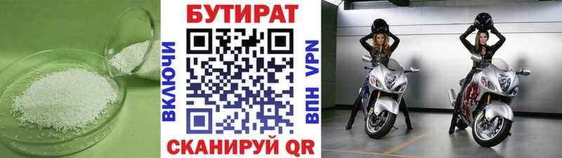 Бутират бутик Лукоянов